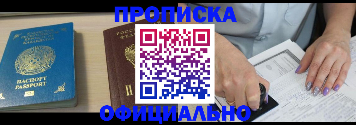 прописка 2025 в Кирсе