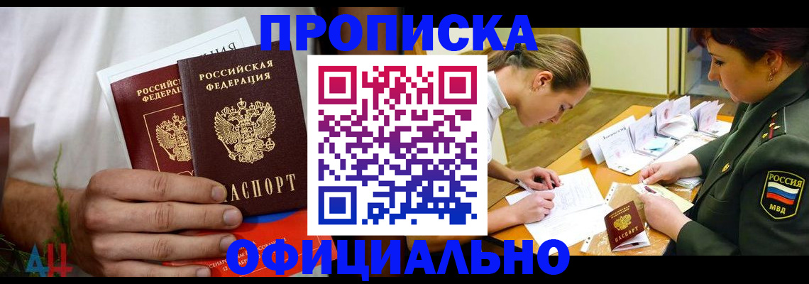 временная прописка в Кирсе